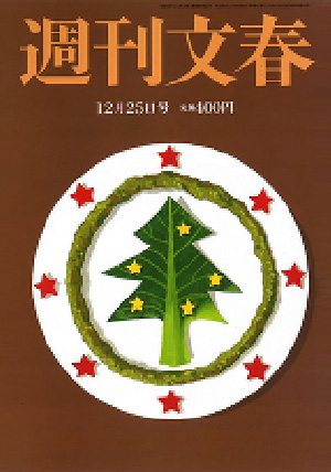 週刊文春