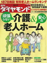 週刊ダイヤモンド