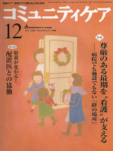 コミュニティケア