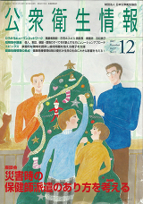 公衆衛生情報